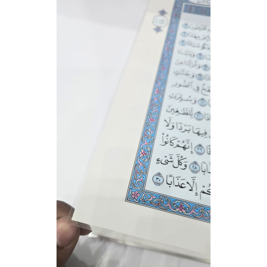 مصحف مجمع الملك فهد جزء عم مغلف تغليف حراري مع سلك معدني عالي الجودة