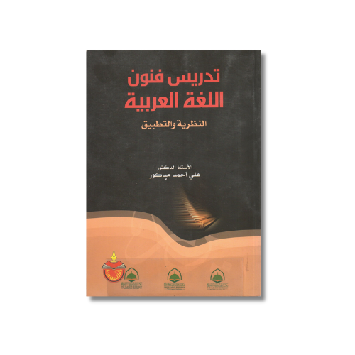 تدريس فنون اللغة العربية