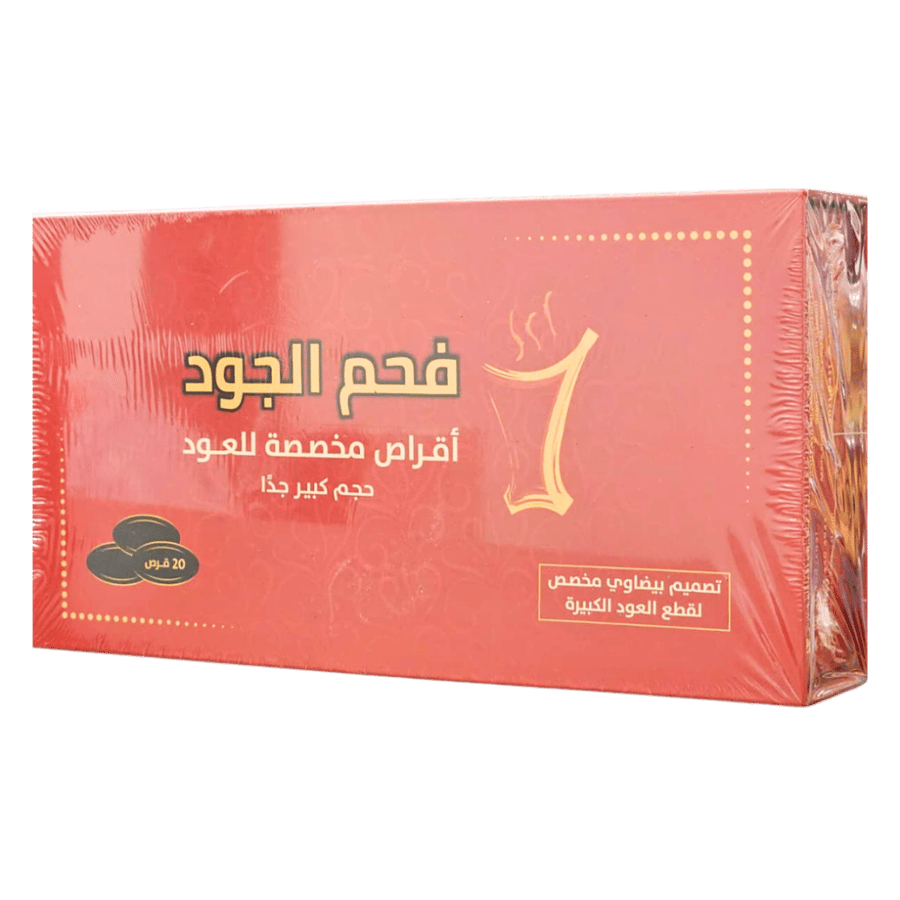 فحم الجود اقراص مخصصة للعود 20 قرص