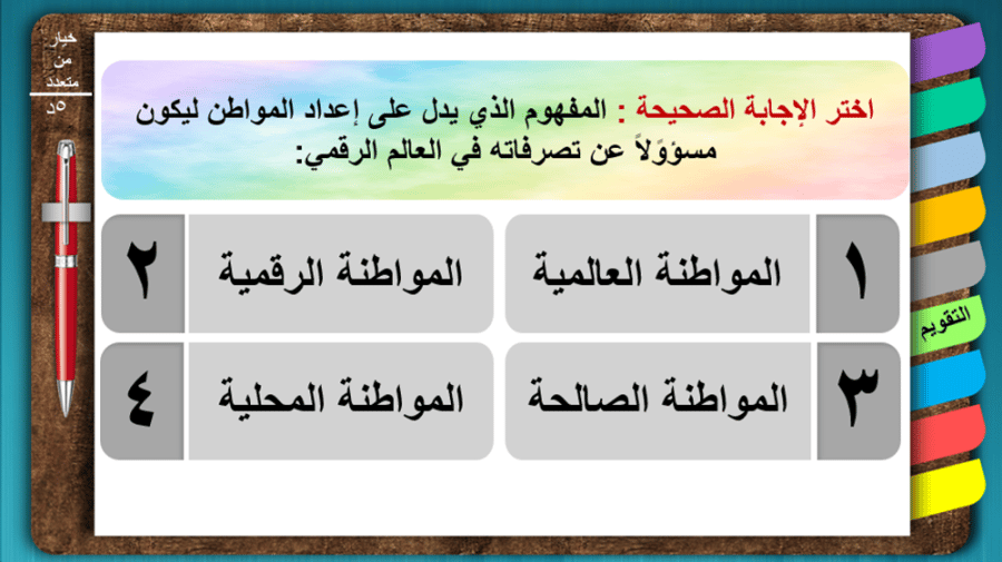 منهج( المواطنة الرقمية) ثالث ثانوي/ بنين