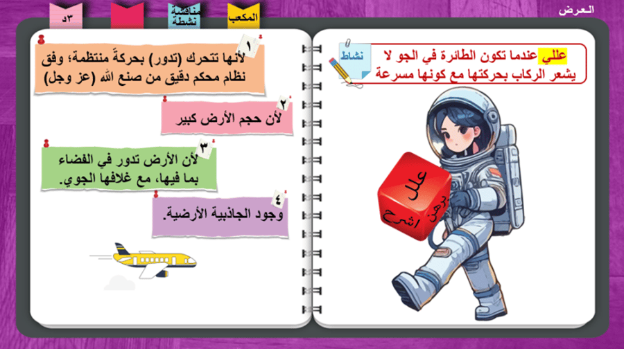 4) حركة الأرض