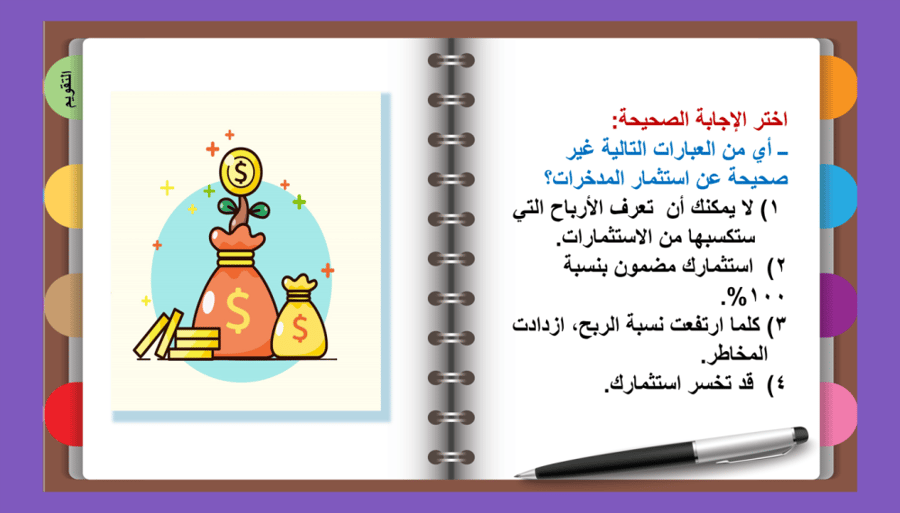 13) ما الرابط بين الادخار و الاستثمار