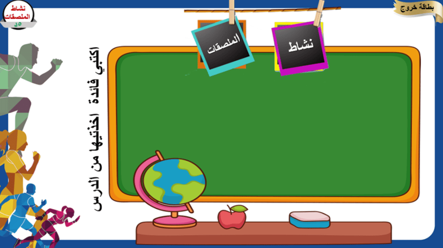 9) مقرر ( اللياقة و الثقافة الصحية ) ثاني ثانوي