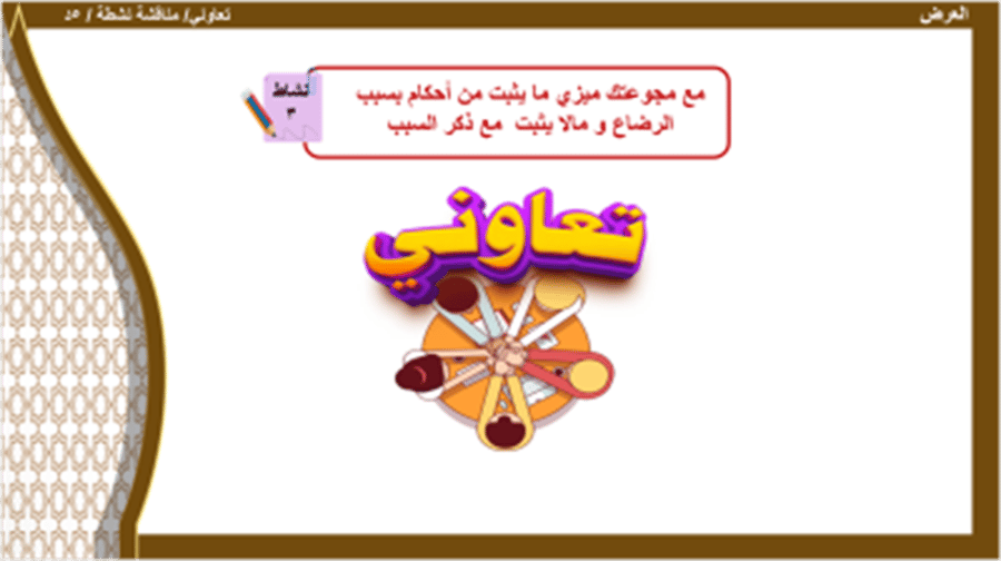 18/ الرضاع