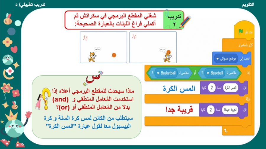 5/  القرارات المركبة  في سكراتش