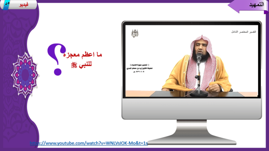 25) تفسير سورة الإسراء من 105 إلى 111