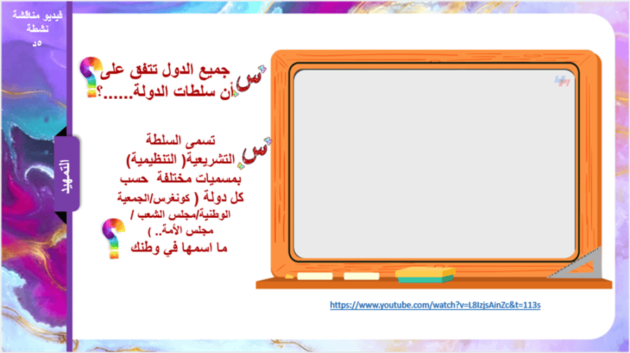 20) سلطات الدولة