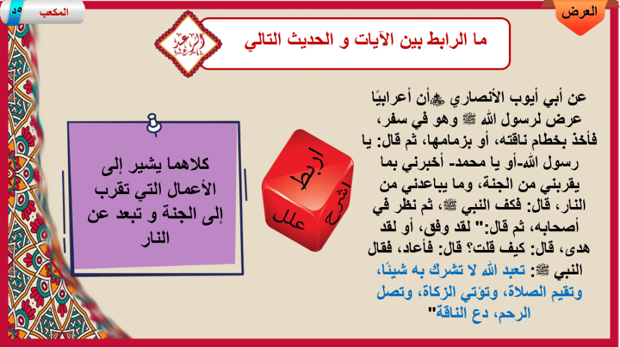 14) تفسير سورة الرعد من 19 إلى29