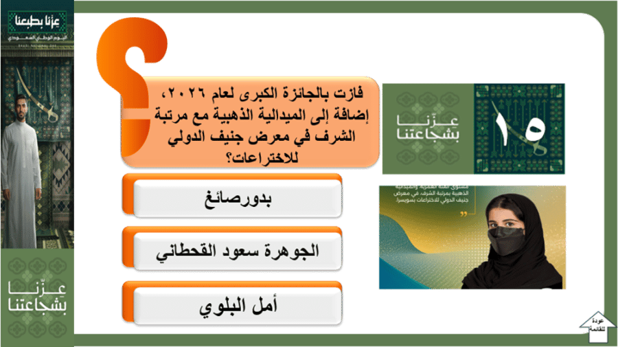 مسابقة الذاكرة الوطنية ( متوسط / ثانوي) اليوم الوطني 96