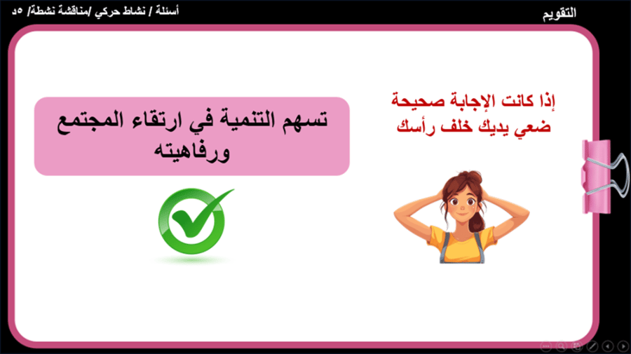 12) مفهوم التنمية و مجالاتها