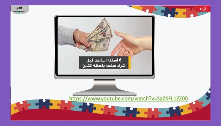 8) ما المقصود بخطة الشراء