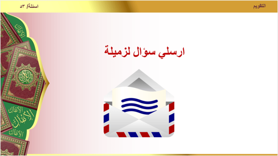 16) بسورة الأنفال من الآية 20 إلى 25
