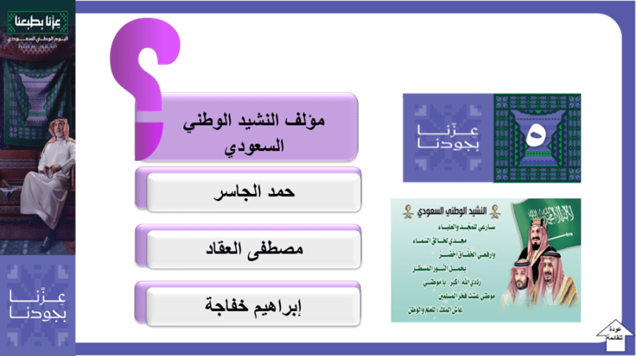 مسابقة الذاكرة الوطنية ( متوسط / ثانوي) اليوم الوطني 96