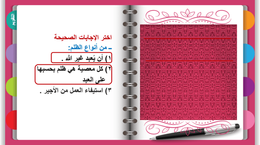 حديث18 (أن الظلم ظلمات يوم القيامة.....