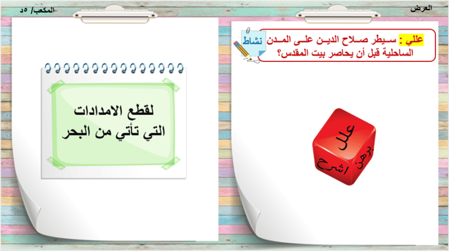 5) امتداد الدولة العباسية/ جزء2