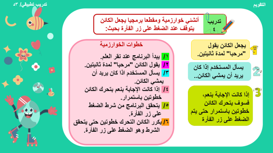 1/  التكرار في سكراتش