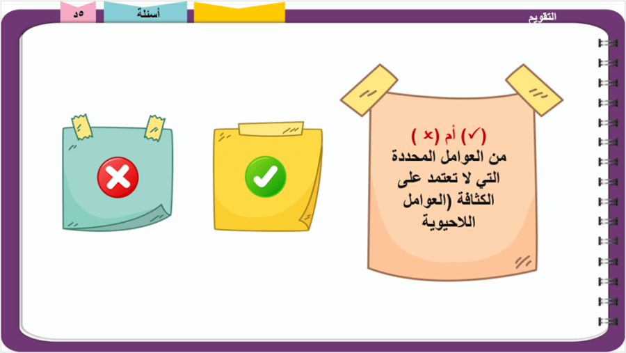 1/ ديناميكية الجماعات الحيوية