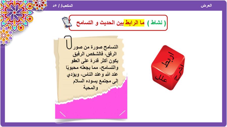 الحديث 22) الرفق