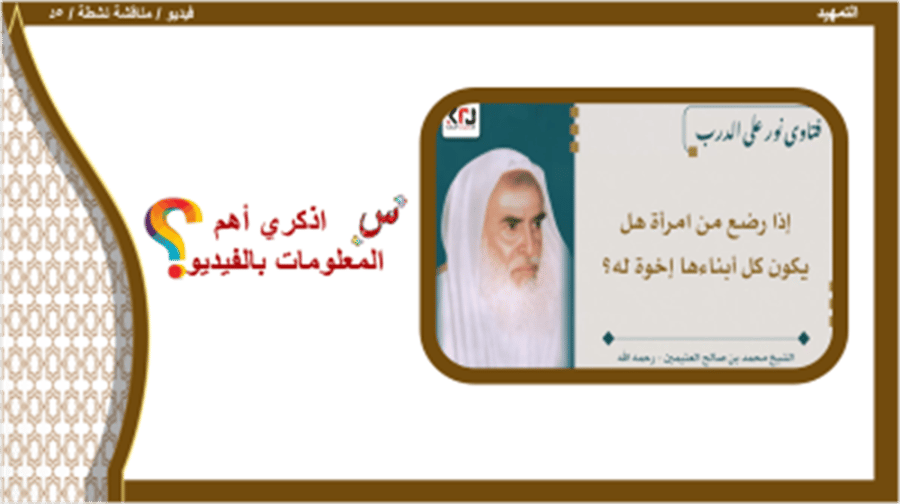 18/ الرضاع