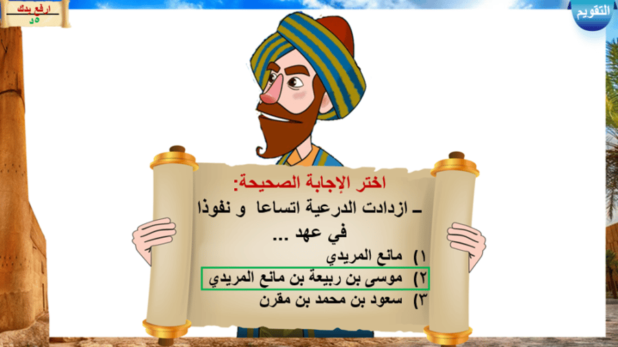 منهج (تاريخ) ثاني ثانوي/ بنين