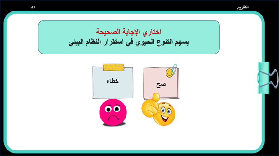 1/ التنوع الحيوي