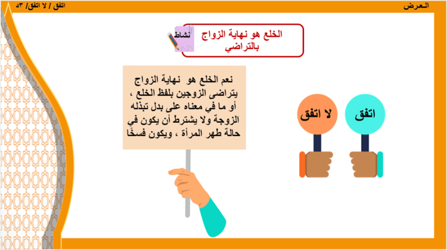14/ الخلع