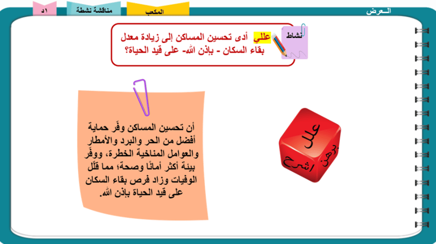 2/الجماعات البشرية السكانية
