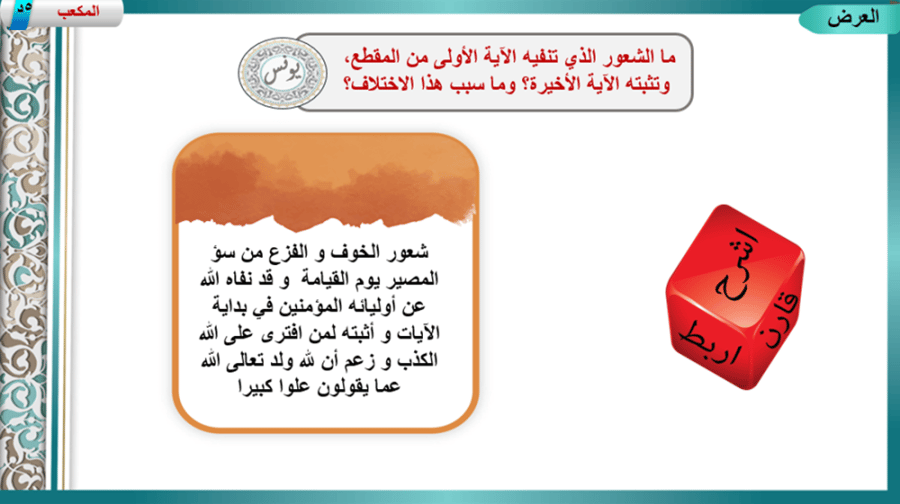 8) تفسير سورة يونس من 62 إلى 70