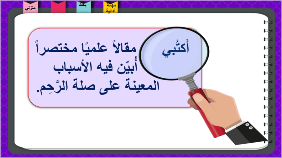 الحديث 13) صلة الرحم