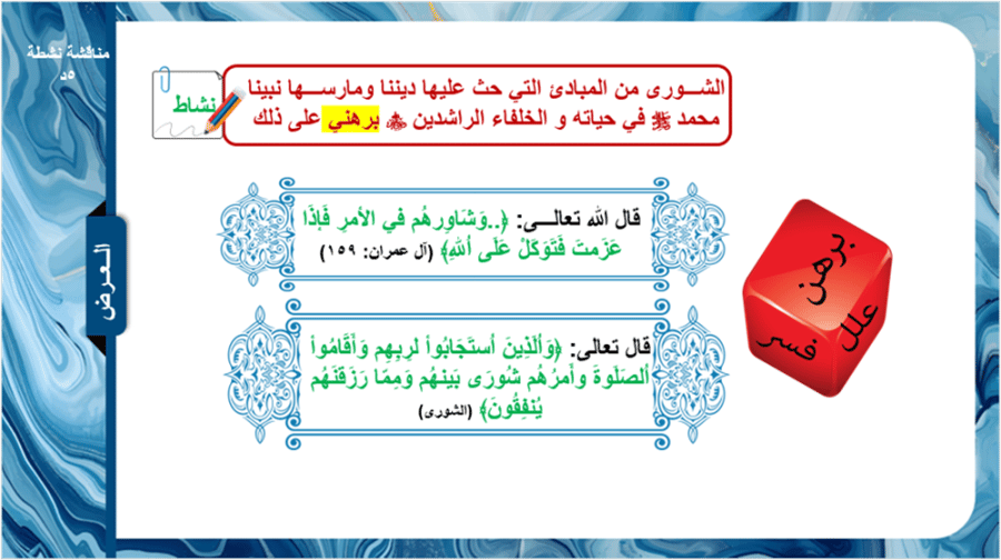 22) مجلس الشورى