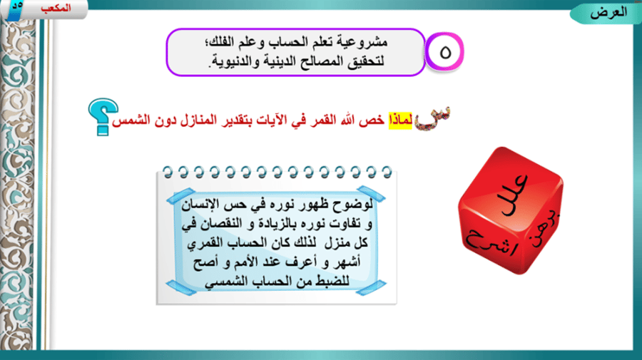 6) تفسير سورة يونس من الآية 3 إلى10