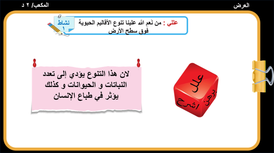 16) الاقاليم الحيوية