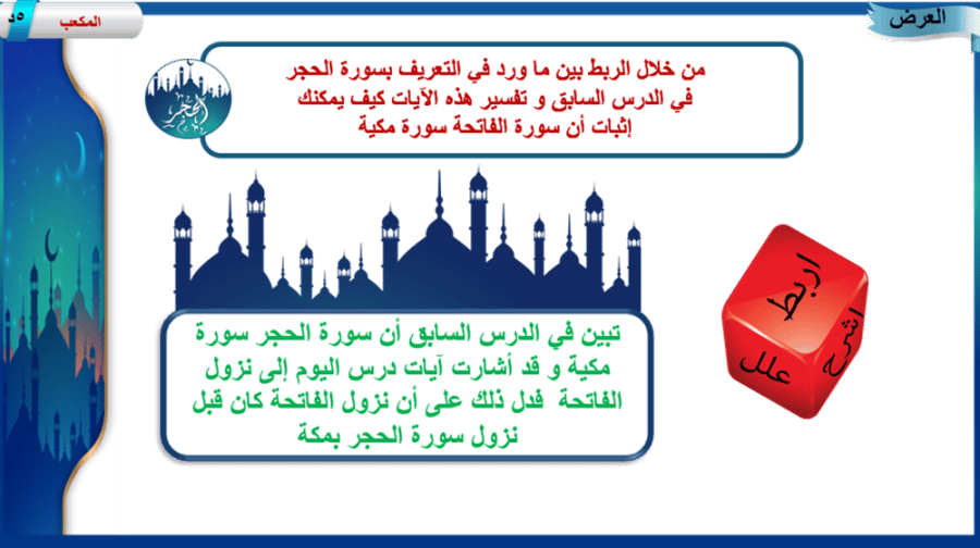 18) تفسير سورة الحجر من 85إلى 99