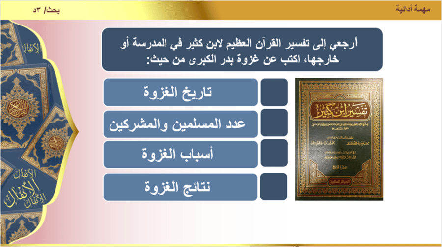 15) سورة الأنفال من الآية 1 إلى 4