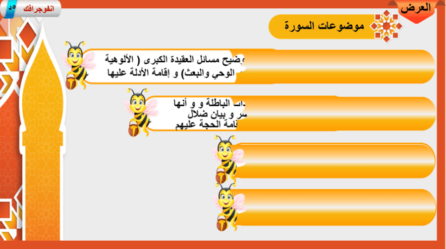 19) تفسير سورة النحل من الآية 10 إلى 18