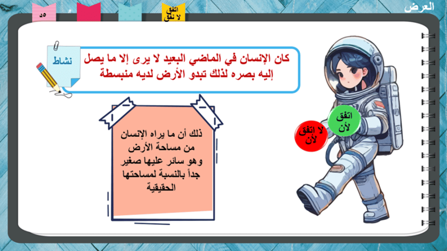2شكل الأرض