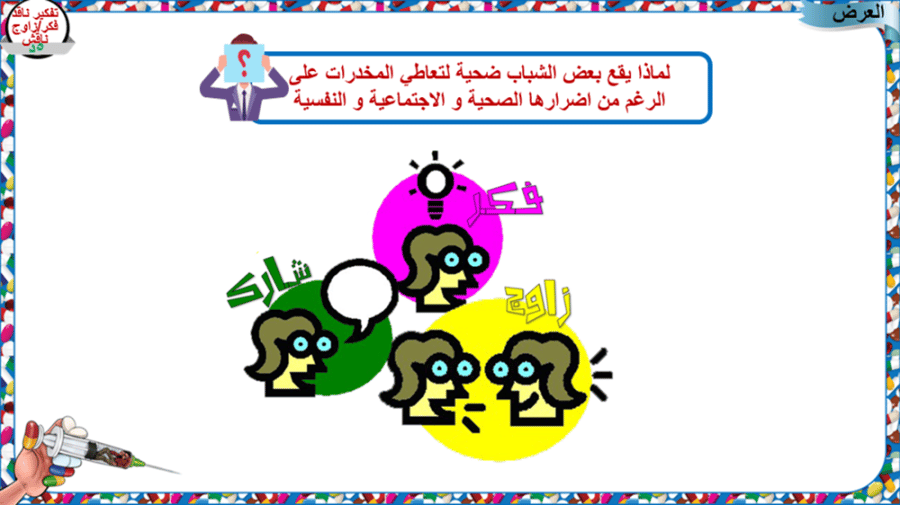 1) مدخل المؤثرات العقلية