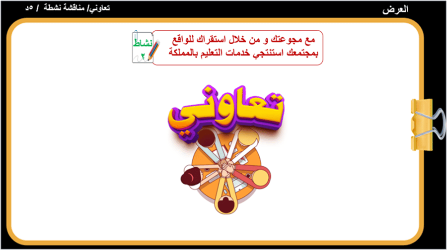 14) التنمية التعليمية