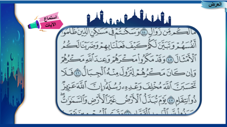 ‏‏‏‏21) تفسيرسورة الحجر من الآية 9 إلى 15