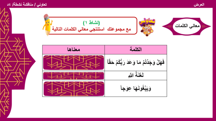 12) تفسير سورة الأعراف من الآية  44 إلى الآية 46