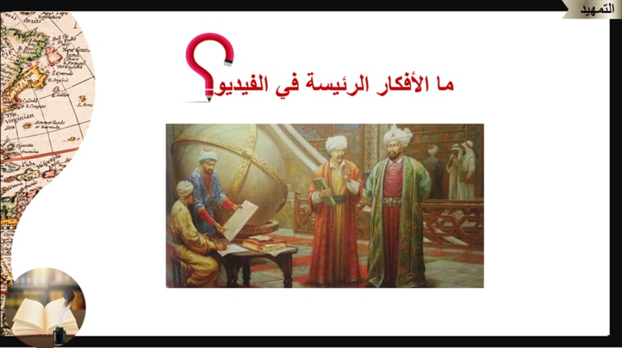 2) نشأة التدوين التاريخي عند المسلمين