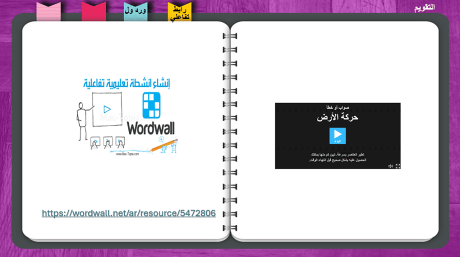 4) حركة الأرض