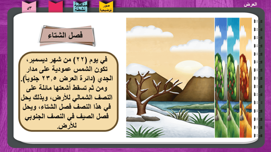 4) حركة الأرض