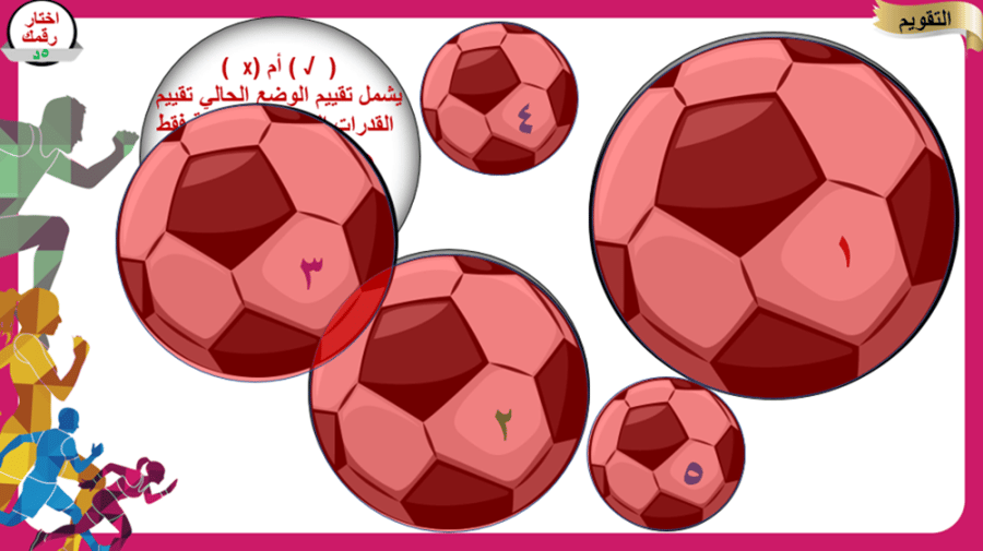 9) مقرر ( اللياقة و الثقافة الصحية ) ثاني ثانوي