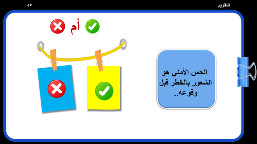 31) المواطن و الأمن الوطني