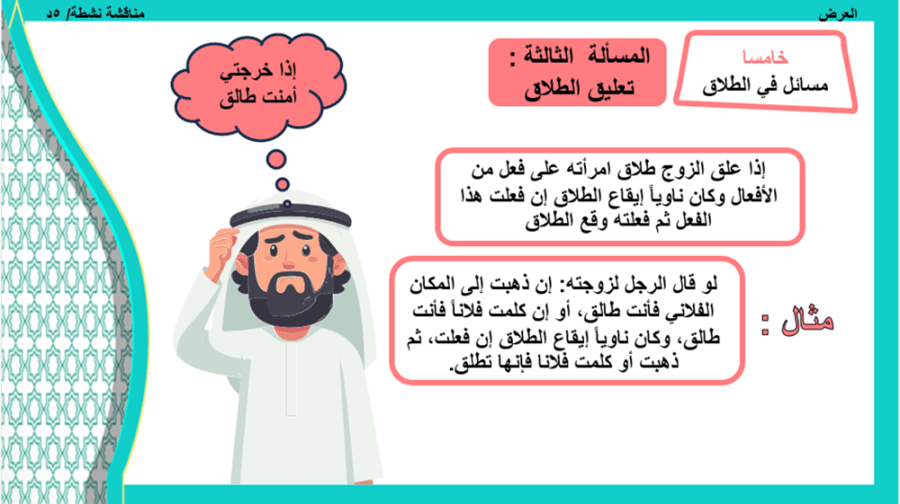 13/ الطلاق