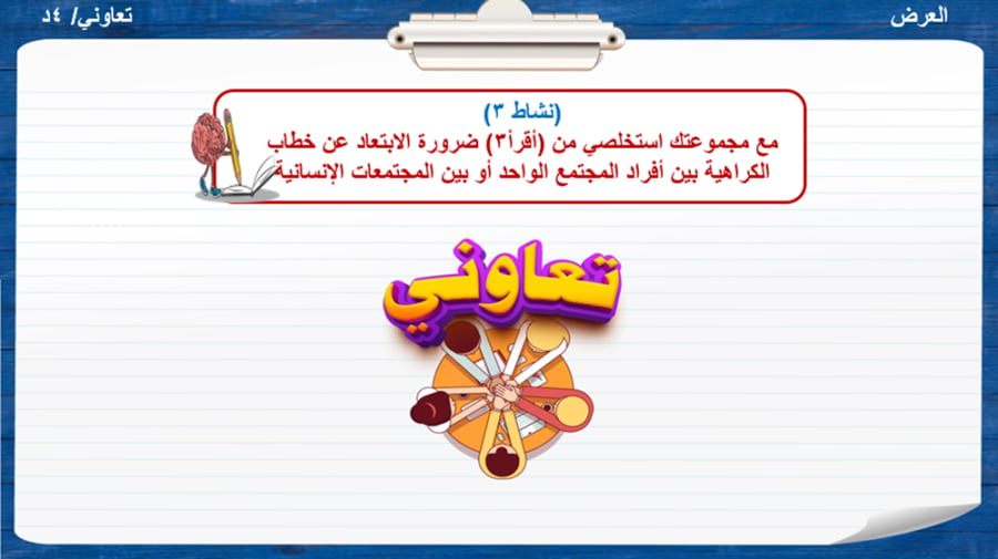 3) محددات التفكير الناقد و ضوابطه