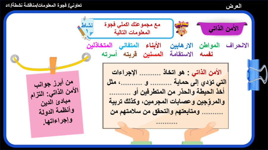 31) المواطن و الأمن الوطني