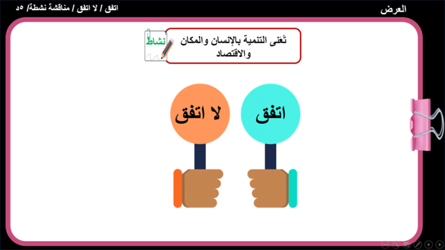 12) مفهوم التنمية و مجالاتها