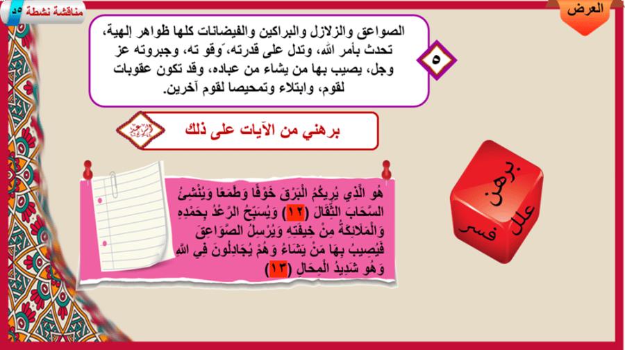 13) تفسير سورة الرعد من 8إلى 15